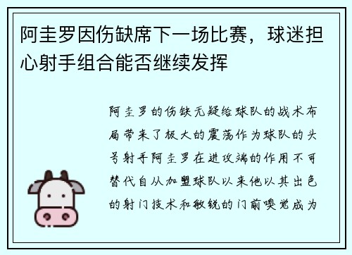 阿圭罗因伤缺席下一场比赛，球迷担心射手组合能否继续发挥
