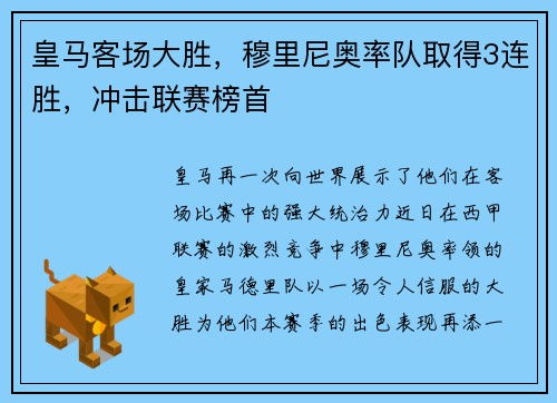 皇马客场大胜，穆里尼奥率队取得3连胜，冲击联赛榜首