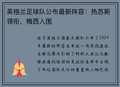 英格兰足球队公布最新阵容：热苏斯领衔，梅西入围