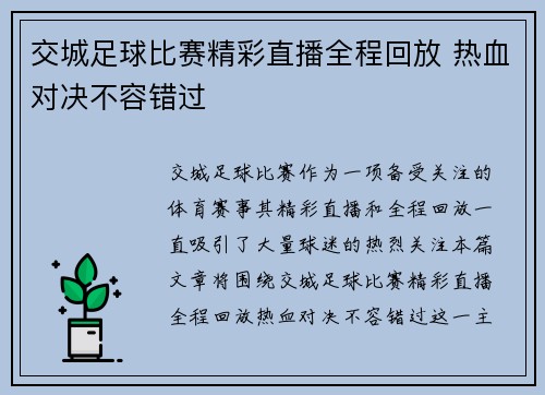 交城足球比赛精彩直播全程回放 热血对决不容错过